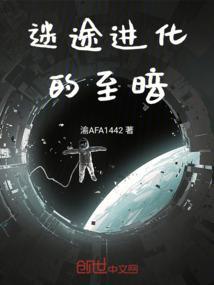 迷途之境的爱丽丝