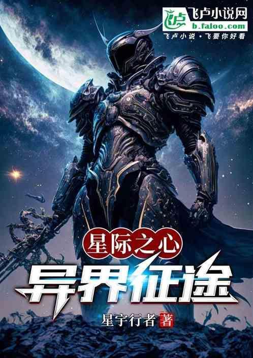 星际争霸之星灵在异界