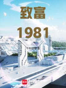 致富1991动漫