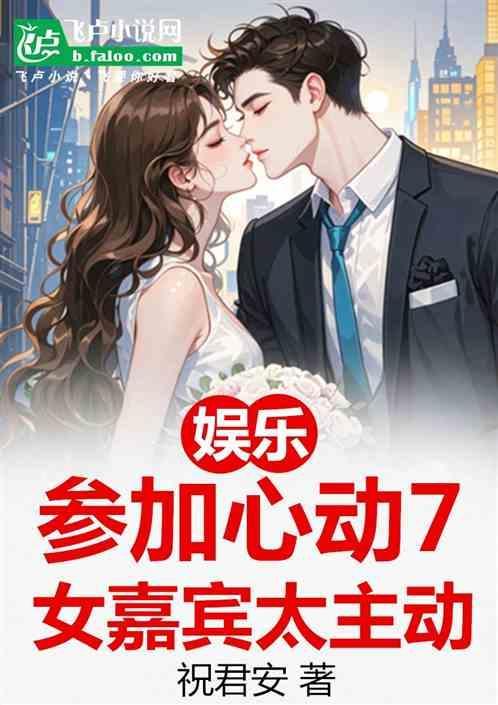 心动女嘉宾什么意思