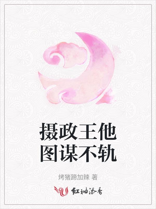 他总是对我图谋不轨