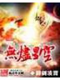 叱咤风云篇