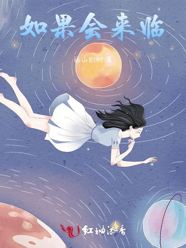 如果未来就这样
