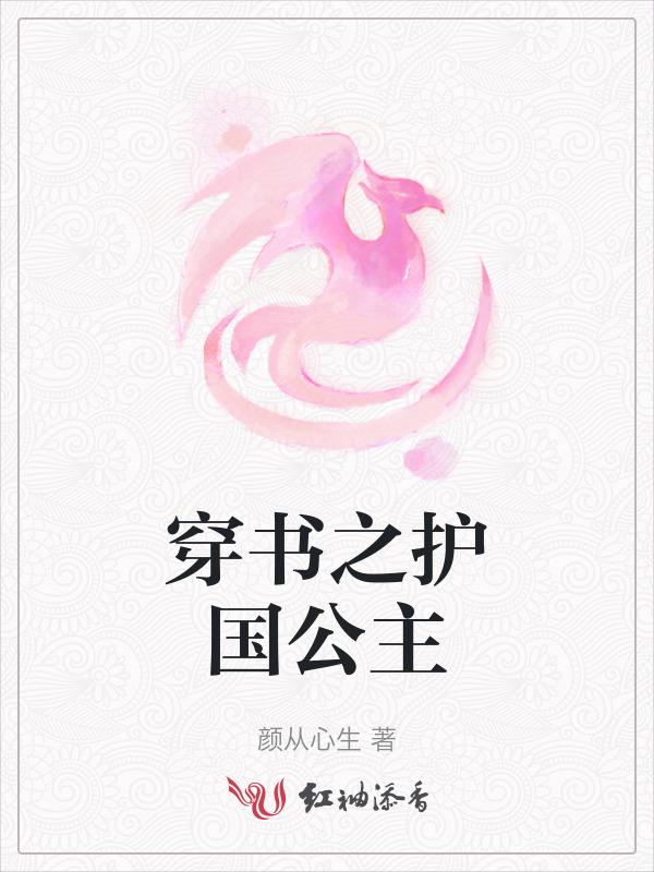 重生之护国公主男主是谁