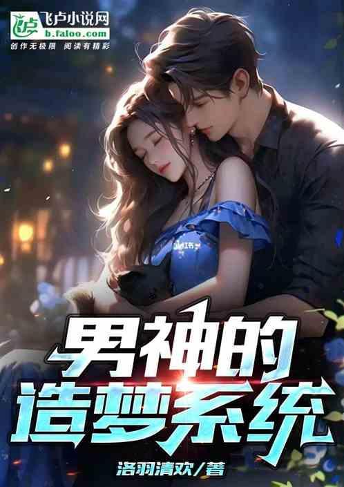 男神系统之