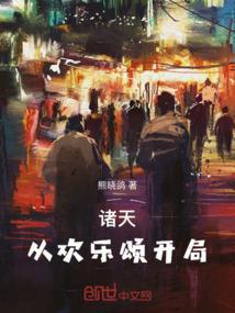 开局从欢乐颂开始从安家开始签到