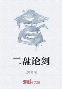 二位论剑欧阳锋