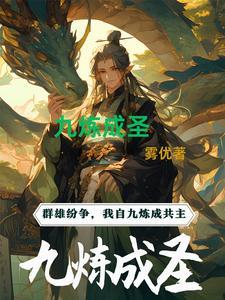 九炼成仙礼包激活码
