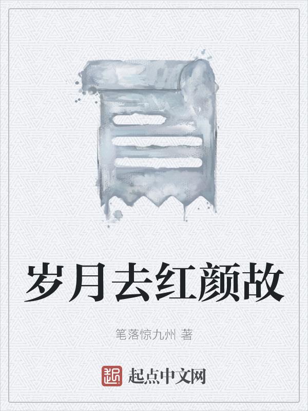 岁月红颜电视剧