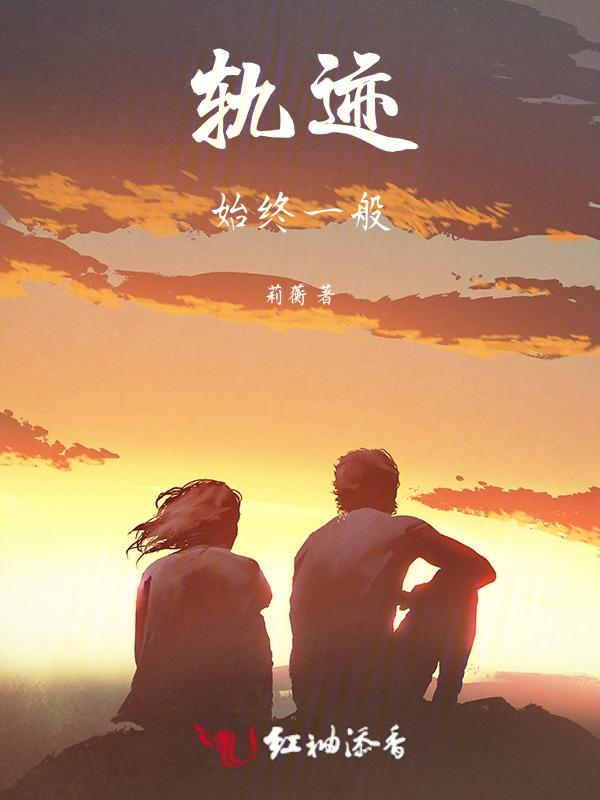 请问轨迹