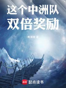 这个中洲队双倍奖励青清晓