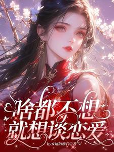 宿主太爱我了
