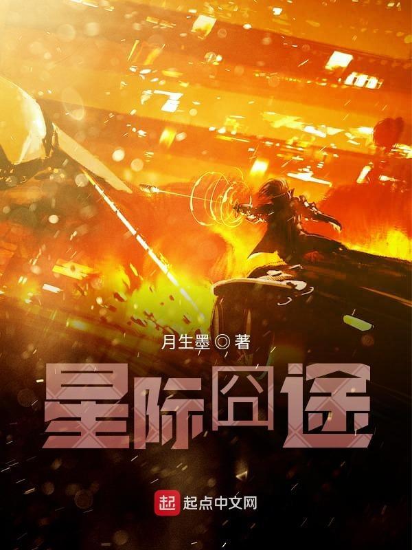 星际萌途