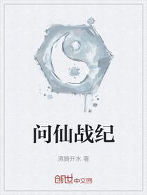 问仙传说官网