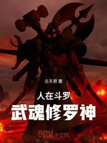 开局武魂黑化