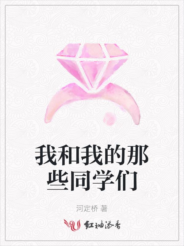 关于我和我的同学们的作文