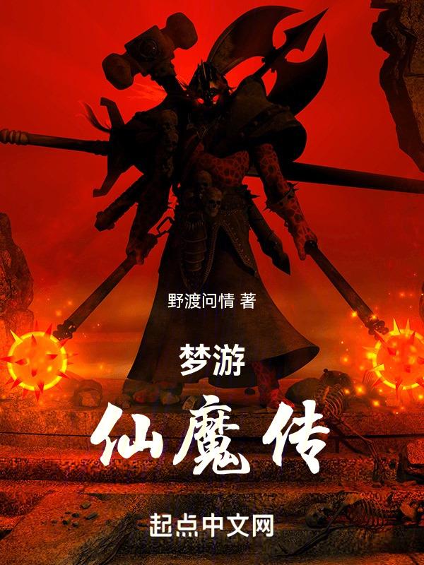 帮我搜索梦游仙境