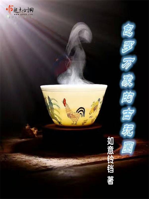 包罗万象打一物品名