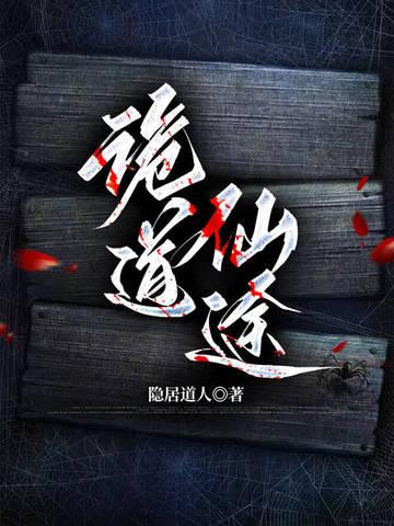 诡术道途怎么进