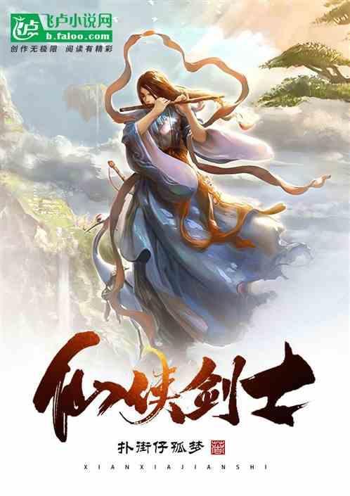 仙侠 剑