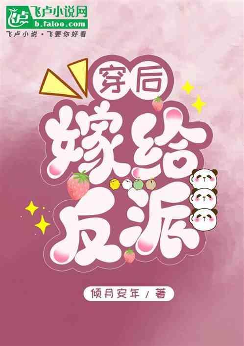 穿书后嫁给反派暴君