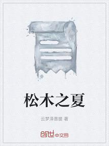 松木 知乎