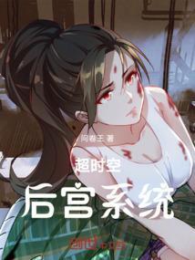 超时空 机制