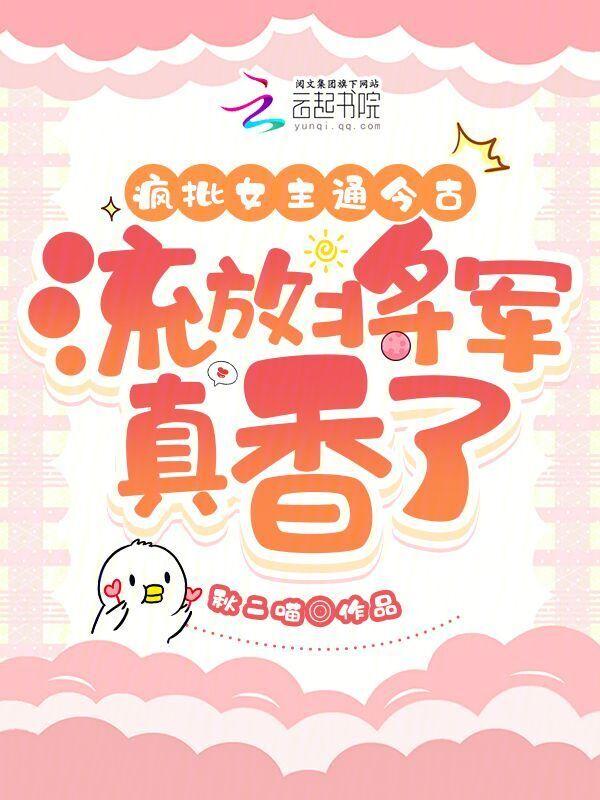 疯批女主通今古