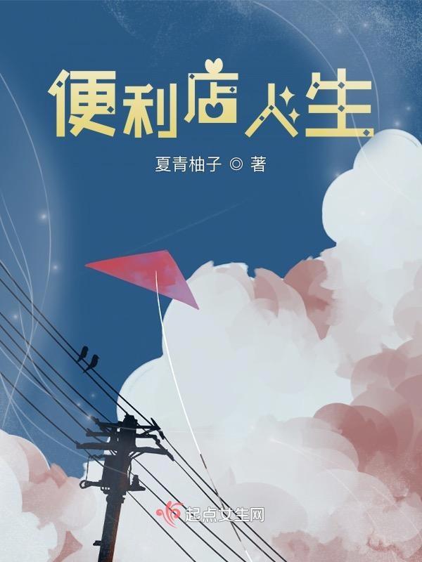 便利店兼职的正事