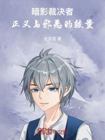 暗黑裁决者男主有几个女人