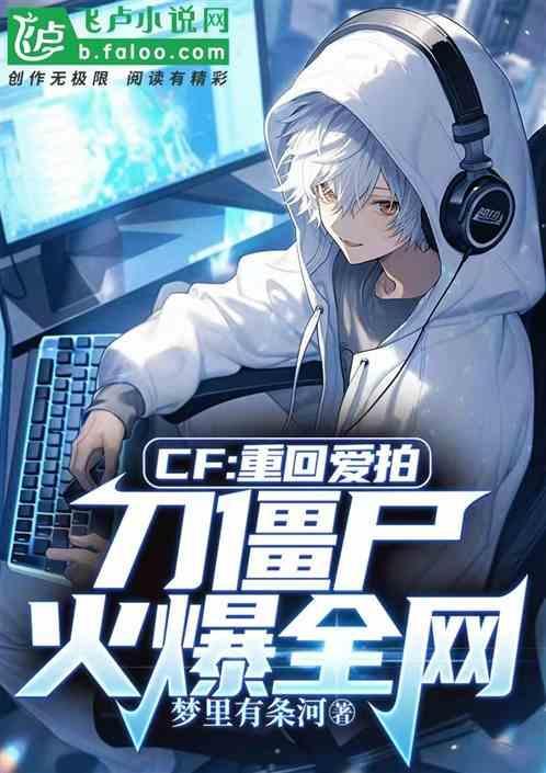 cf生化模式刀僵尸