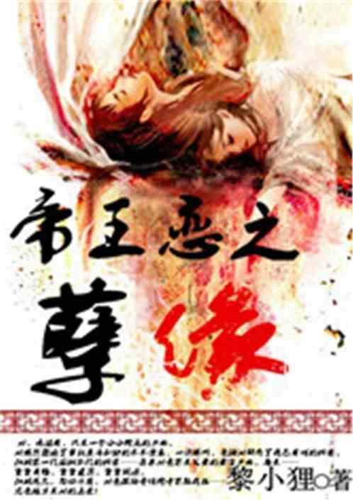 帝王泪