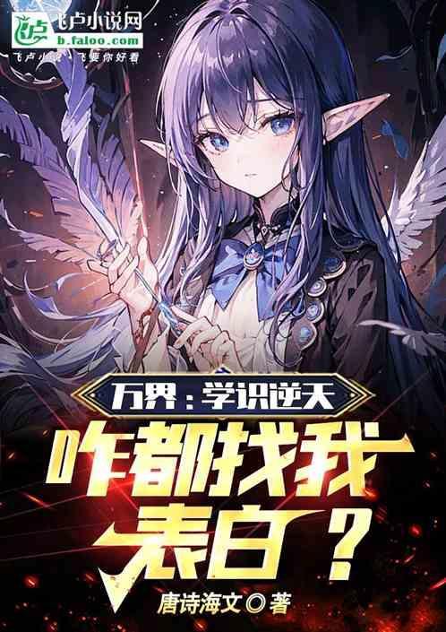 万界学院之至高无上