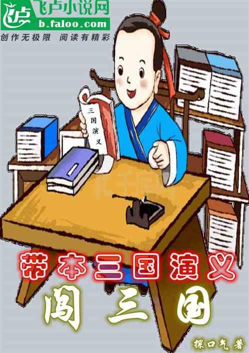 三国演义本子