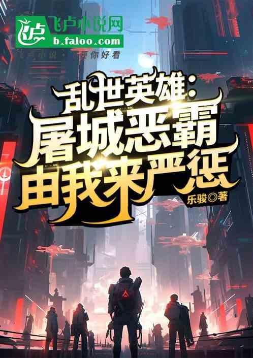 乱世英雄都有谁