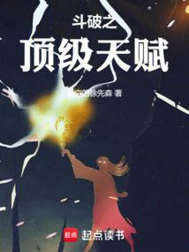 斗破之顶级天赋在线阅读