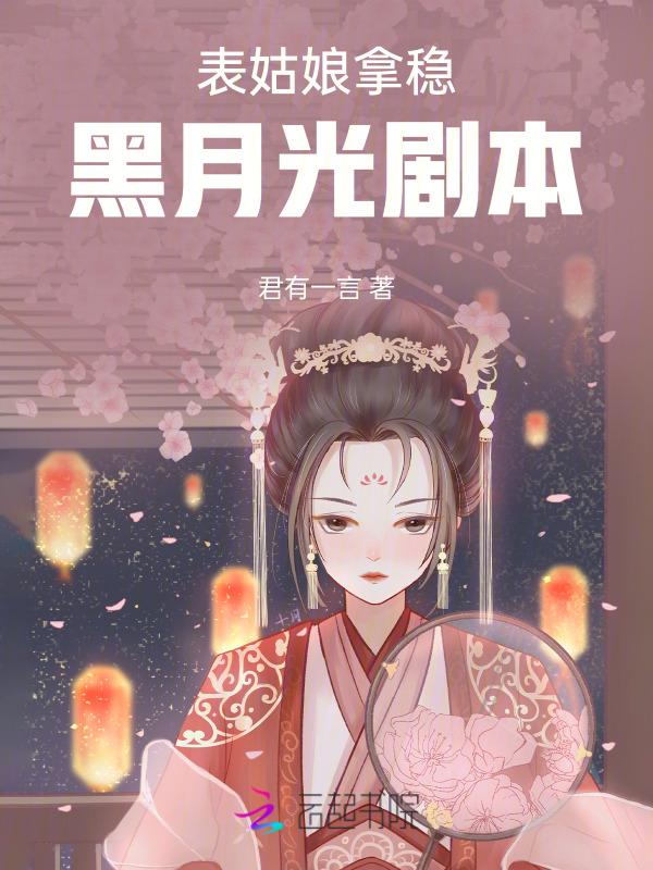 表姑娘男主是处吗