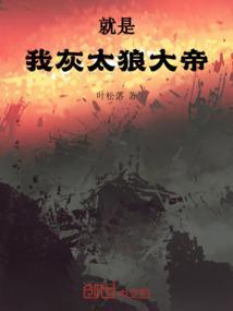 我找灰太狼