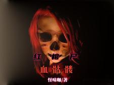 出马仙列表