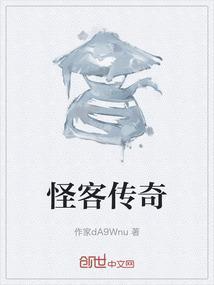怪客电影香港