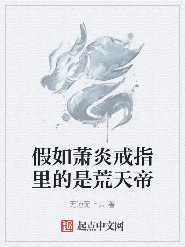 萧炎烧戒指