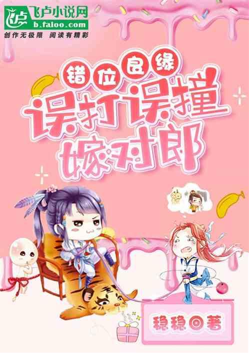 错嫁良缘简介