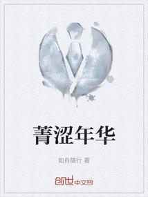 青涩年华全文阅读
