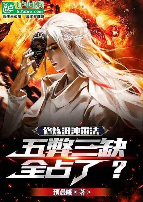 混沌雷修主角介绍