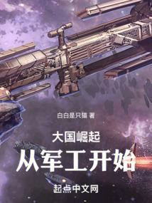 大国崛起全文