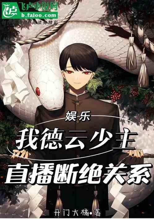 娱乐我德云关门弟子txt