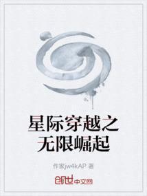 穿越之星际