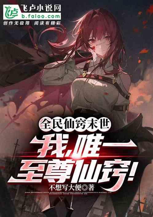 全民仙战百度百科