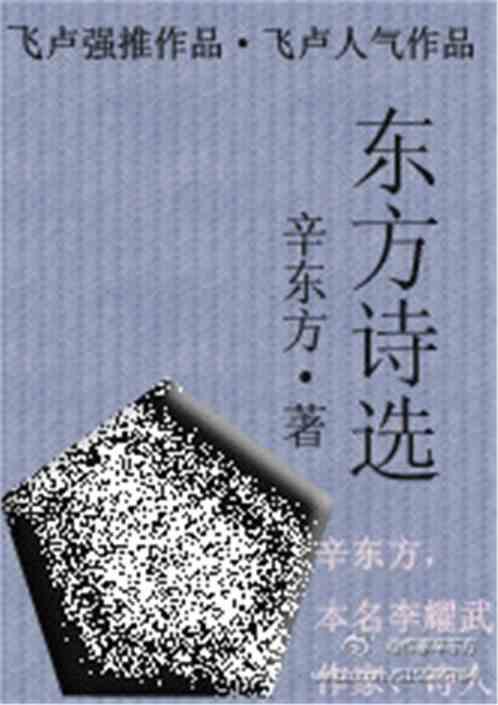 东方现代诗