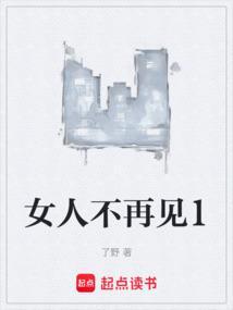 女人不跟你见面